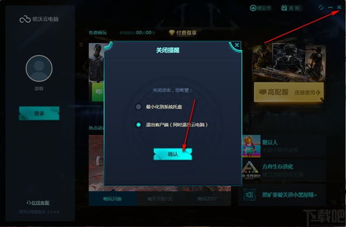 领沃云电脑全新发布 v1.0.0.1版助您高效体验云端计算